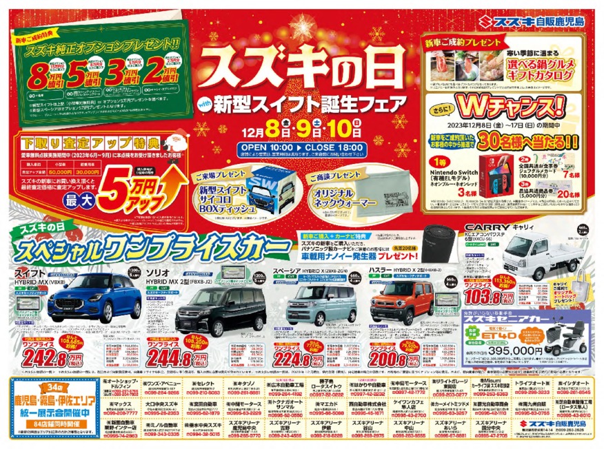 /dealer/sj-admin/sharefiles/新型スイフト誕生チラシ_ウラ_ＨP用_{4C79E986-08A0-D9A9-F3F3-FB982DEDCDE2}.pdf